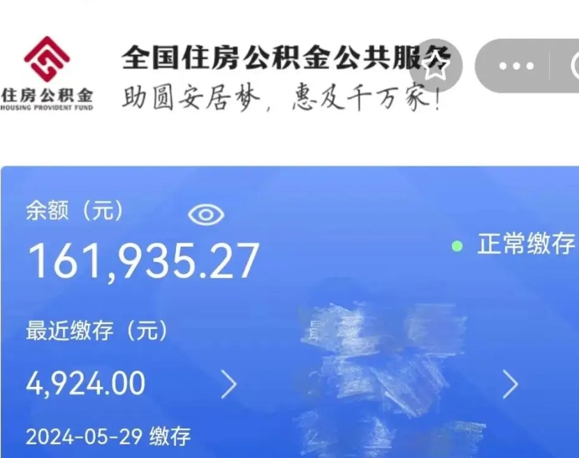 渭南住房公积金可以取出来用吗（住房公积金能取用吗）