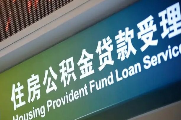 渭南住房公积金提取（2020年公积金提取流程）